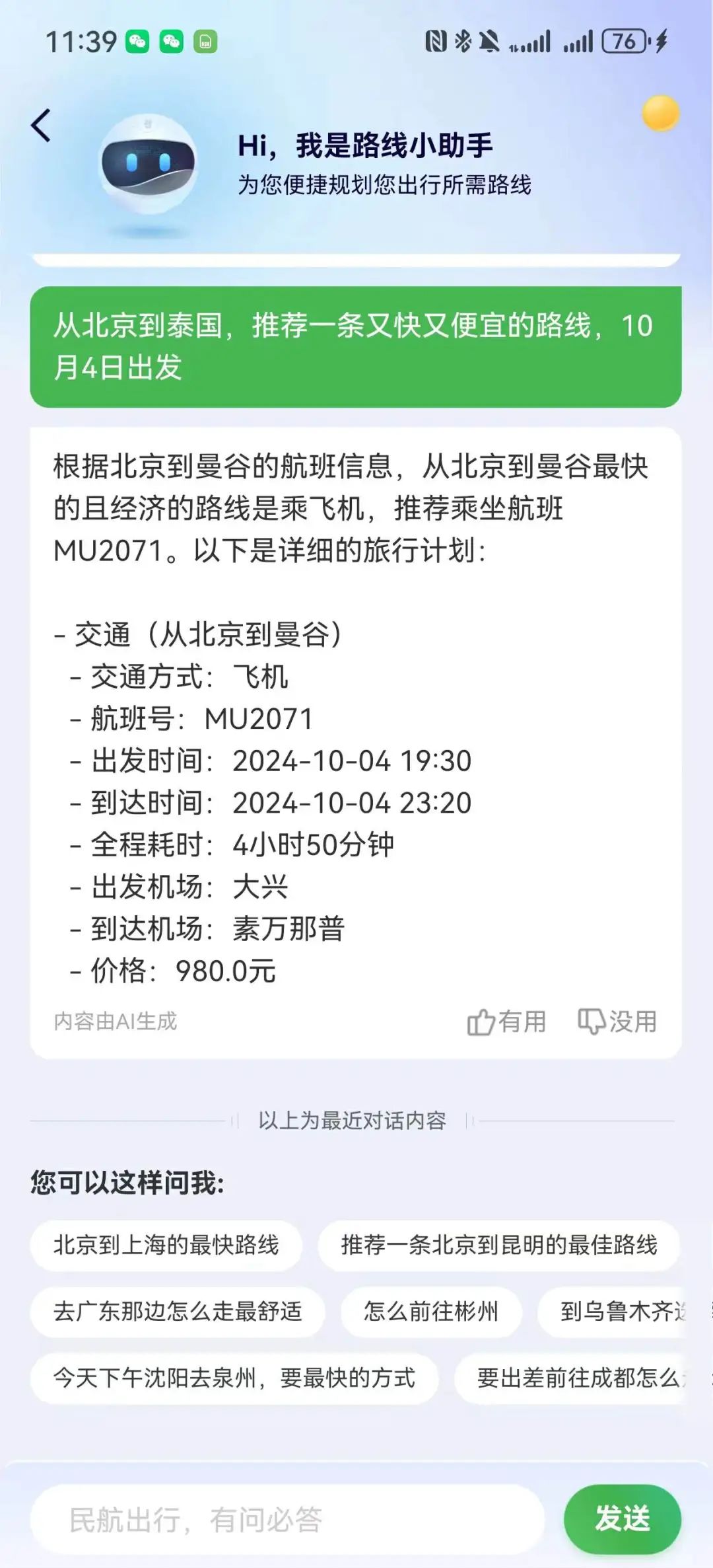 这个国庆，AI混成了“地头蛇”
