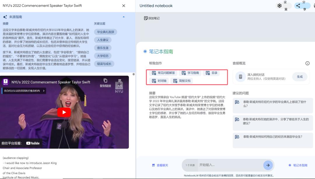 NotebookLM新功能引发网络疯传 ，AI大神、Altman大赞，一手实测来了