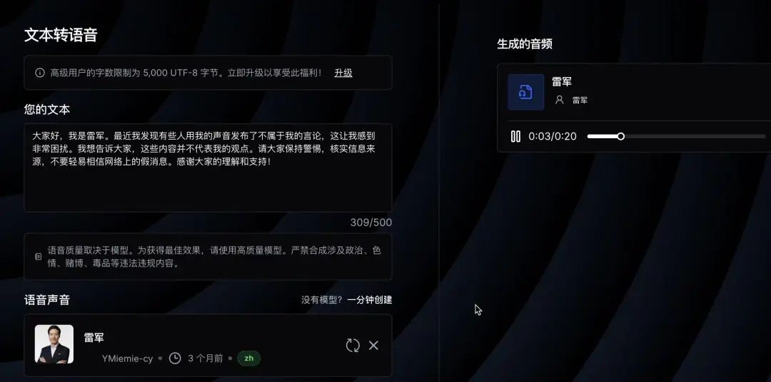 雷军 AI 配音骂人在抖音疯传，本人怒了，警惕 Deepfake 泛滥的新时代