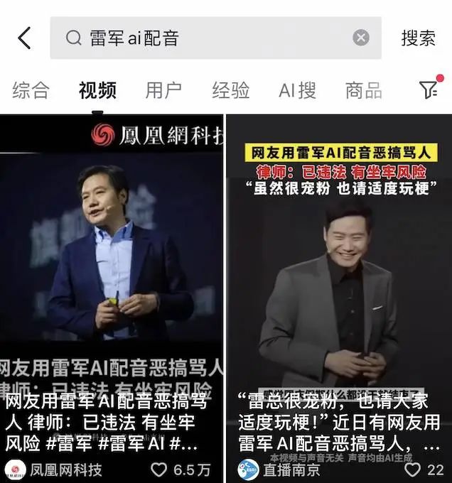 雷军 AI 配音骂人在抖音疯传，本人怒了，警惕 Deepfake 泛滥的新时代
