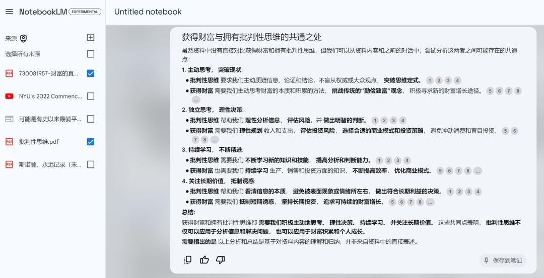 NotebookLM新功能引发网络疯传 ，AI大神、Altman大赞，一手实测来了