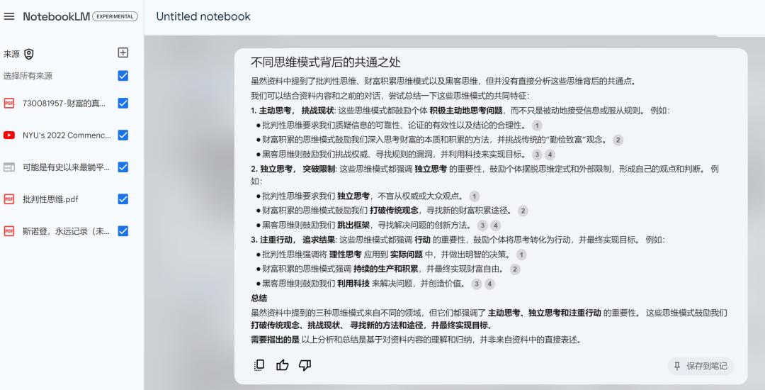 NotebookLM新功能引发网络疯传 ，AI大神、Altman大赞，一手实测来了