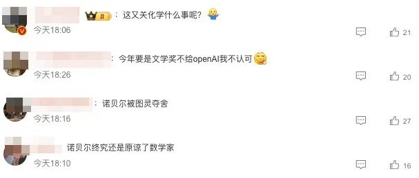 我是万万没想到，诺贝尔化学奖也给了程序员