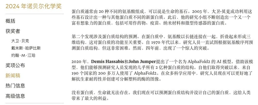 我是万万没想到，诺贝尔化学奖也给了程序员