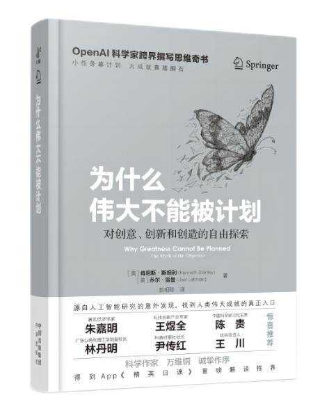 腾讯研究院对话前OpenAI研究员：为什么伟大不能被计划？