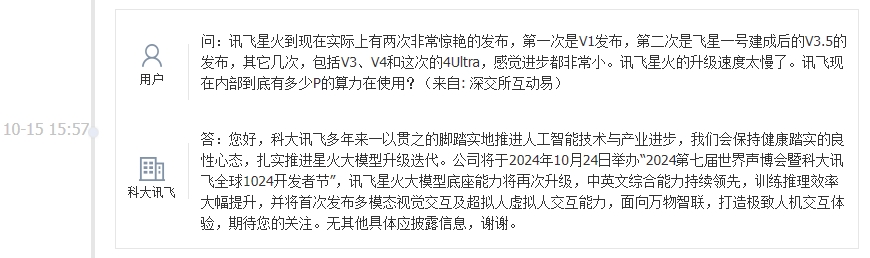 科大讯飞：将首次发布多模态视觉交互及超拟人虚拟人交互能力