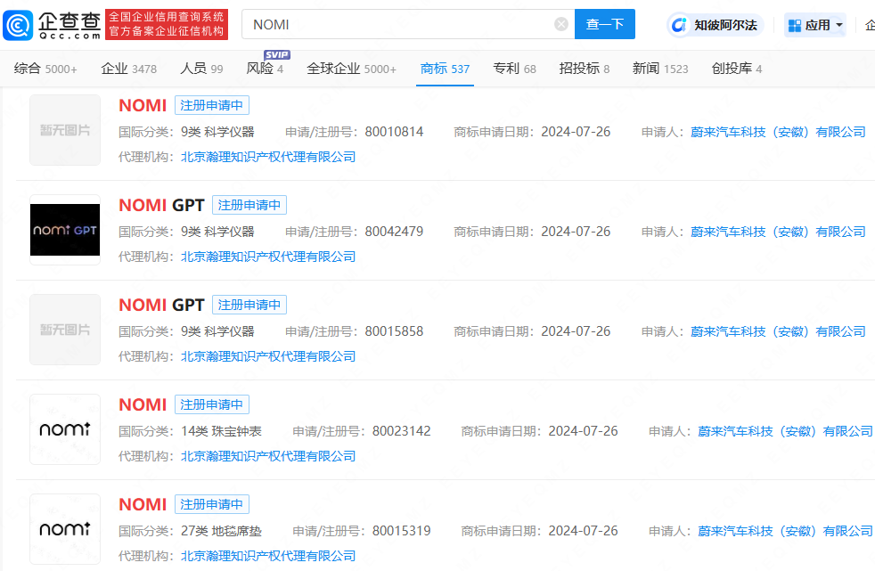 蔚来登记NOMI GPT、NOMI作品著作权