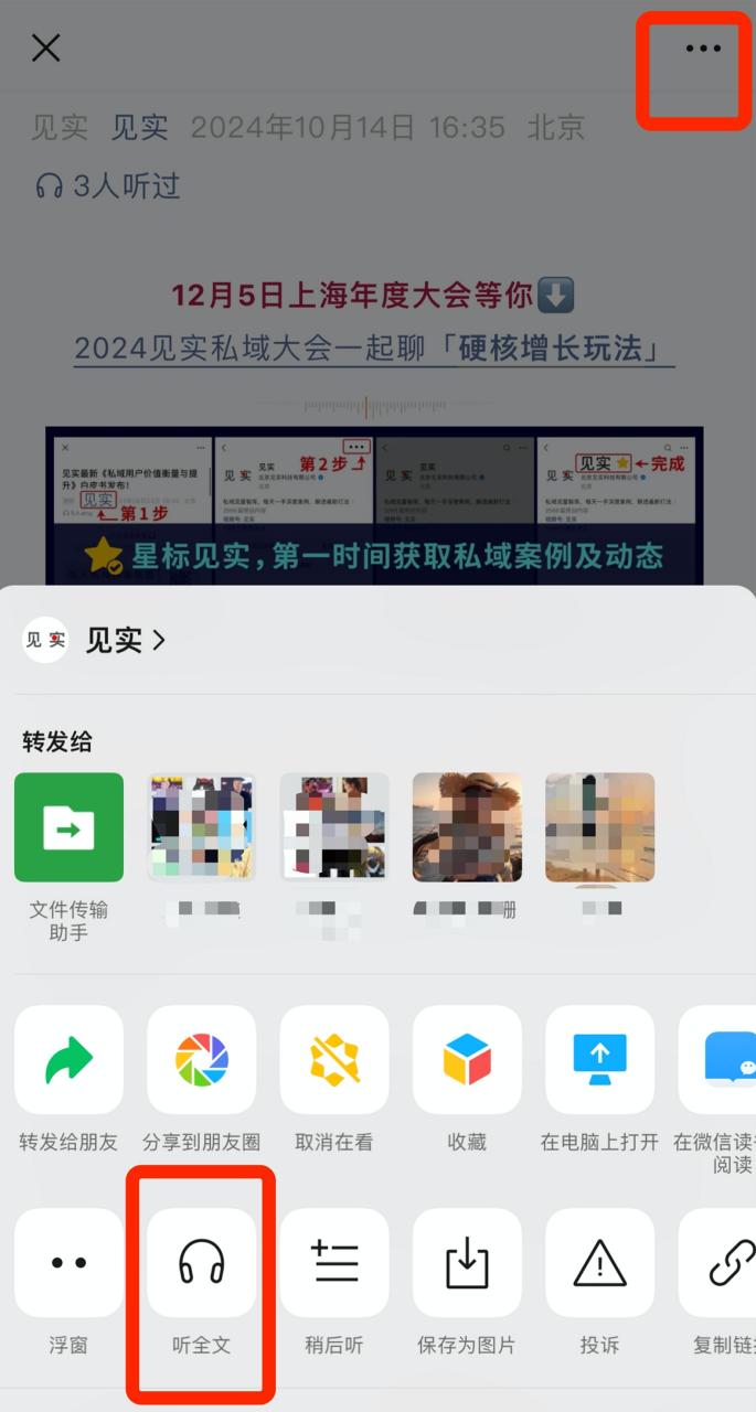 微信更新了这几个实用功能(图6)