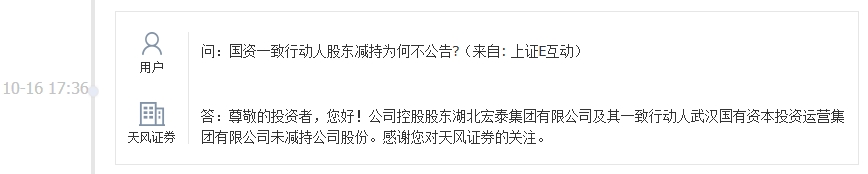 天风证券：控股股东及其一致行动人未减持公司股份