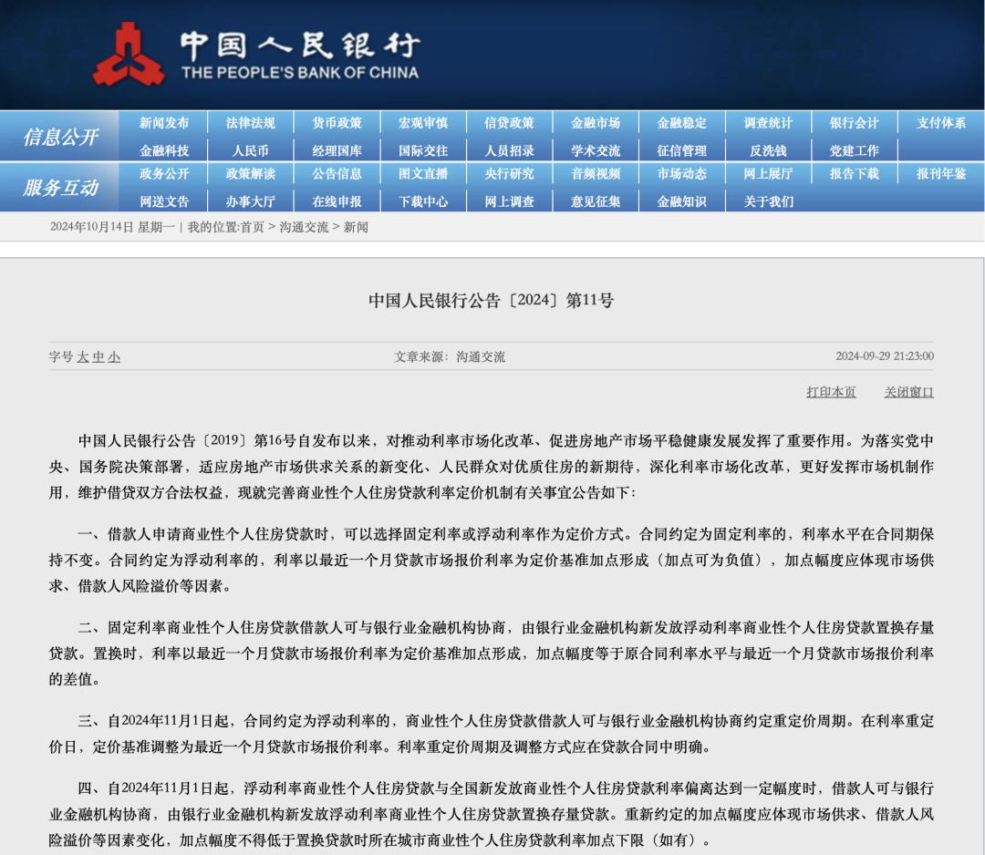 定了！存量房贷利率10月25日统一调整-36氪
