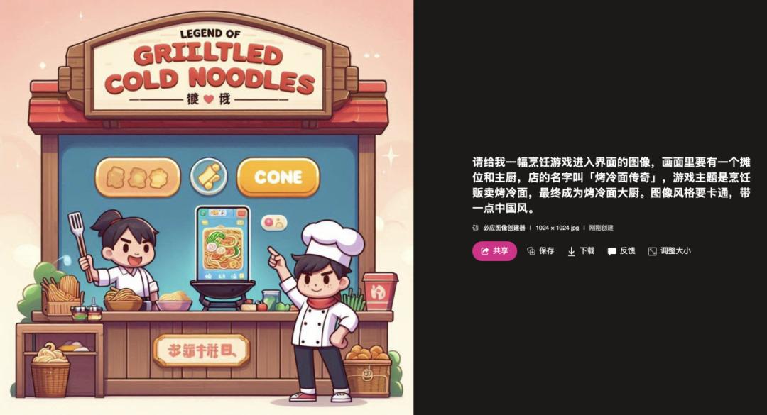 玩了《沙威玛传奇》后，我也用AI做了个《烤冷面传说》