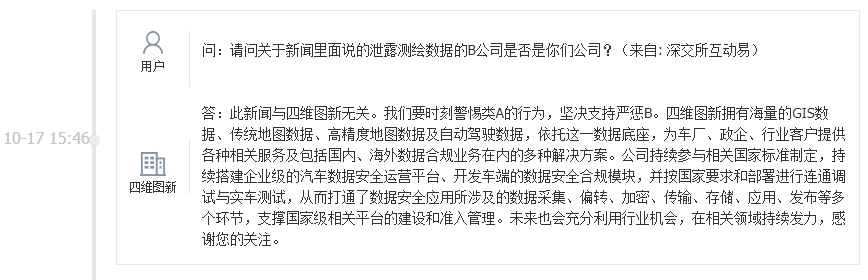 四维图新：泄露测绘数据的B公司与公司无关