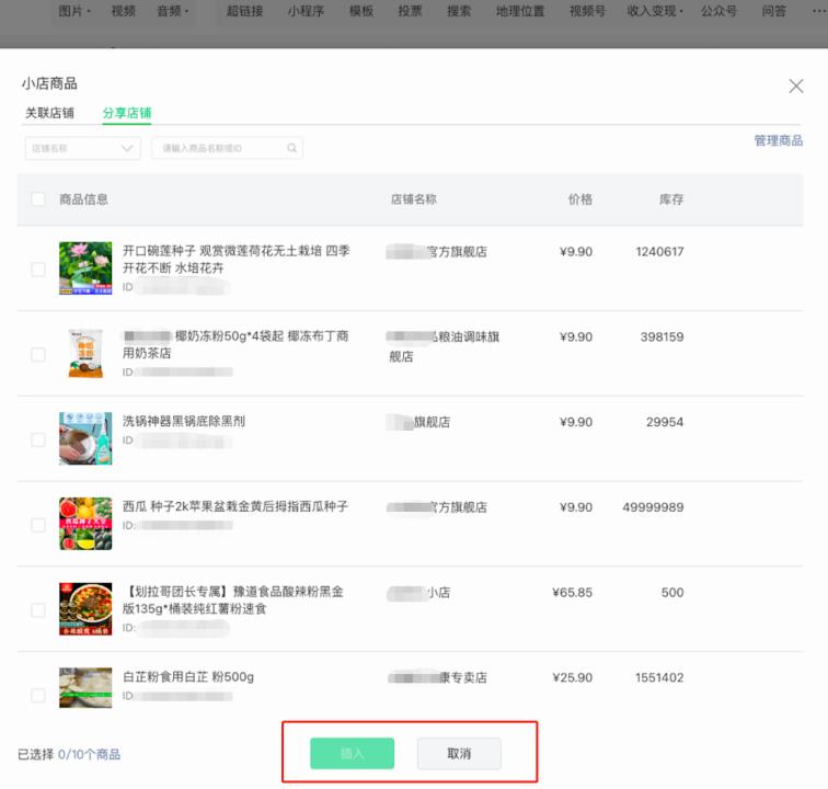 微信小店新开三大类合作渠道(图2)