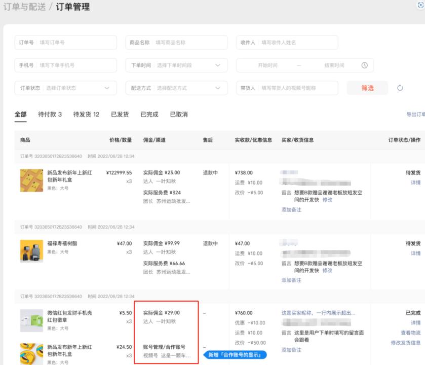 微信小店新开三大类合作渠道(图3)
