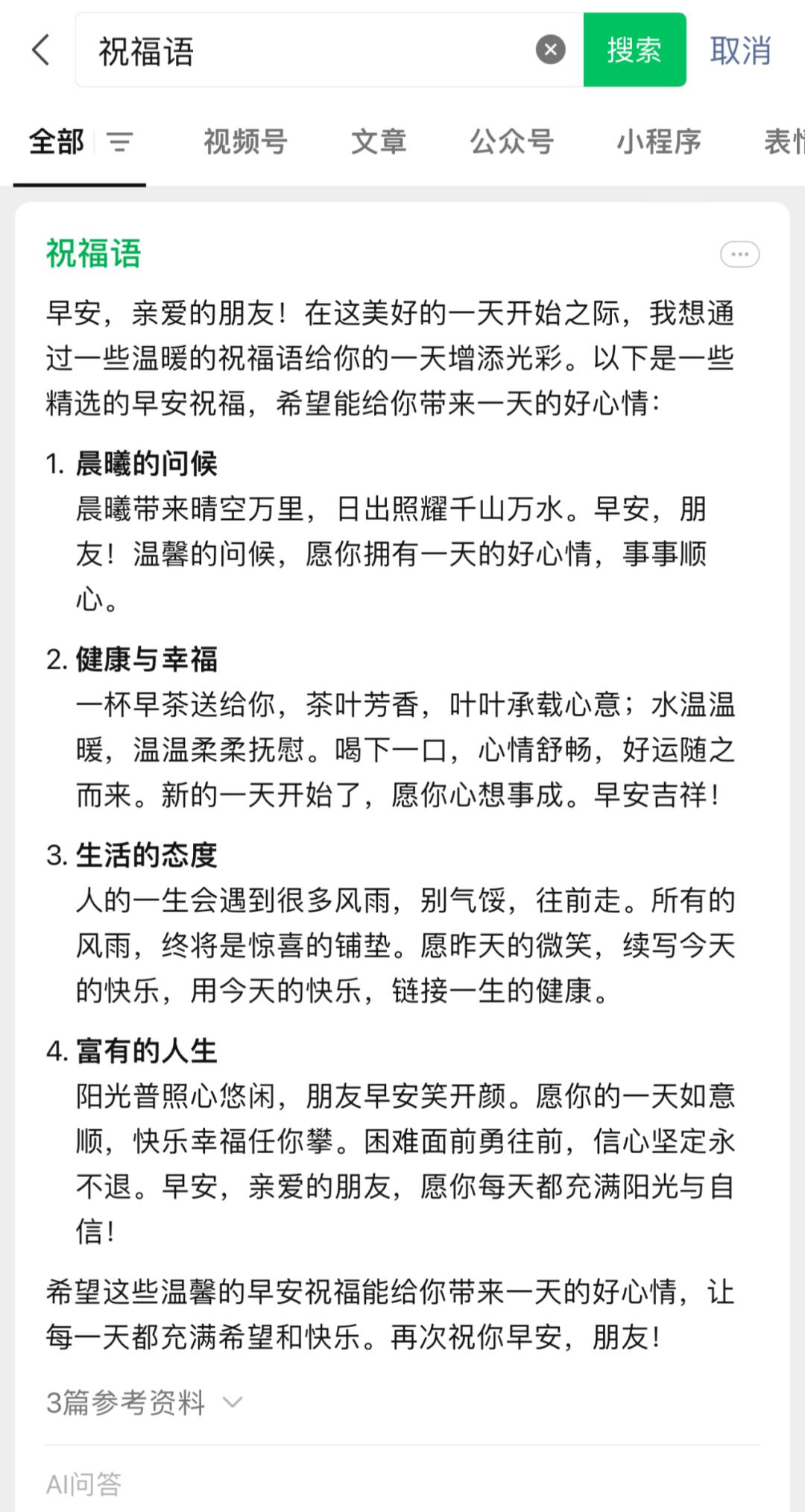 微信布局AI搜索冲击百度？腾讯的野心可能远不止于此