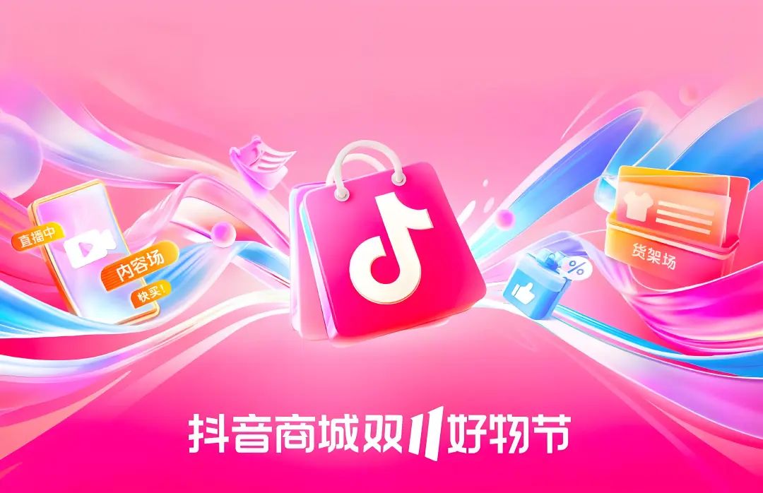 GMV增长神话下，抖音电商的流量陷阱(图1)