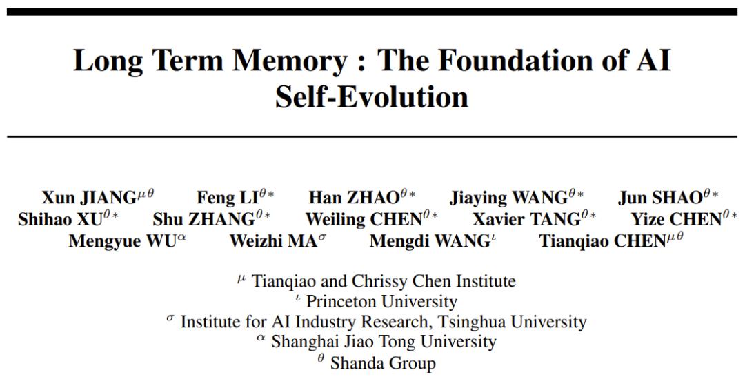 整合长期记忆，AI实现自我进化，探索大模型这一可能性