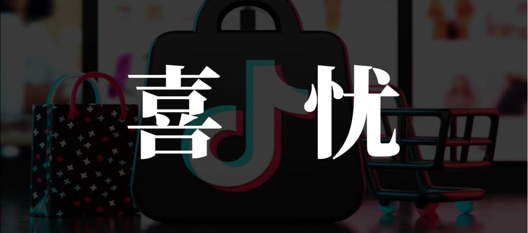 GMV增长神话下，抖音电商的流量陷阱(图2)