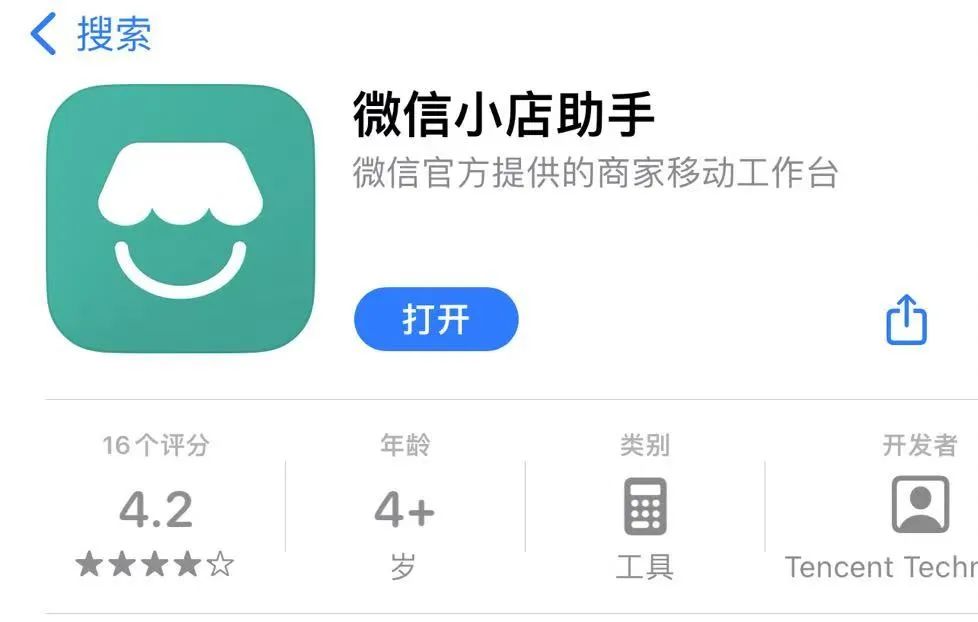 微信小店APP上线(图1)