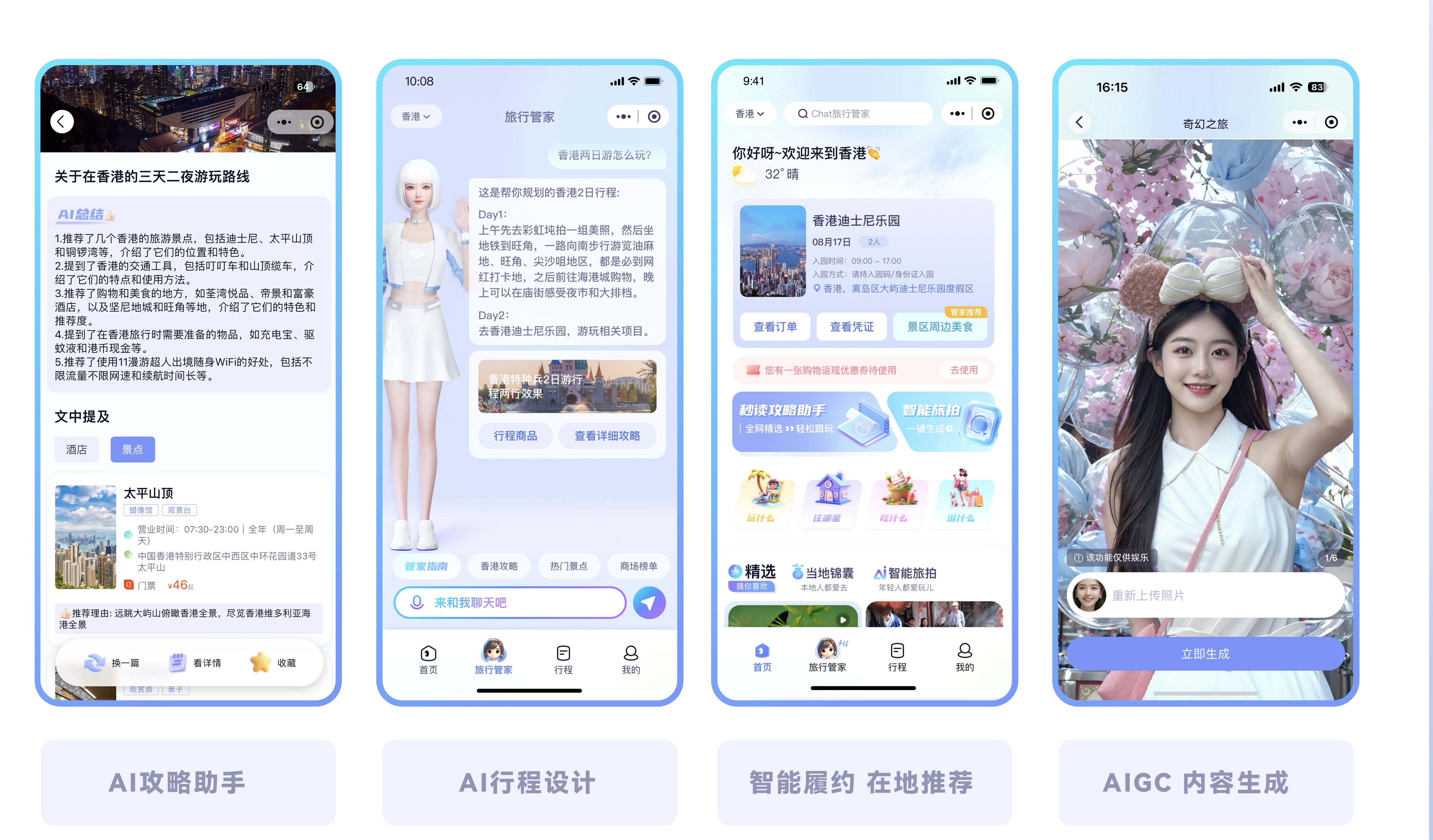 聚焦“AI+旅游”，「视旅科技」获亿元A轮融资
