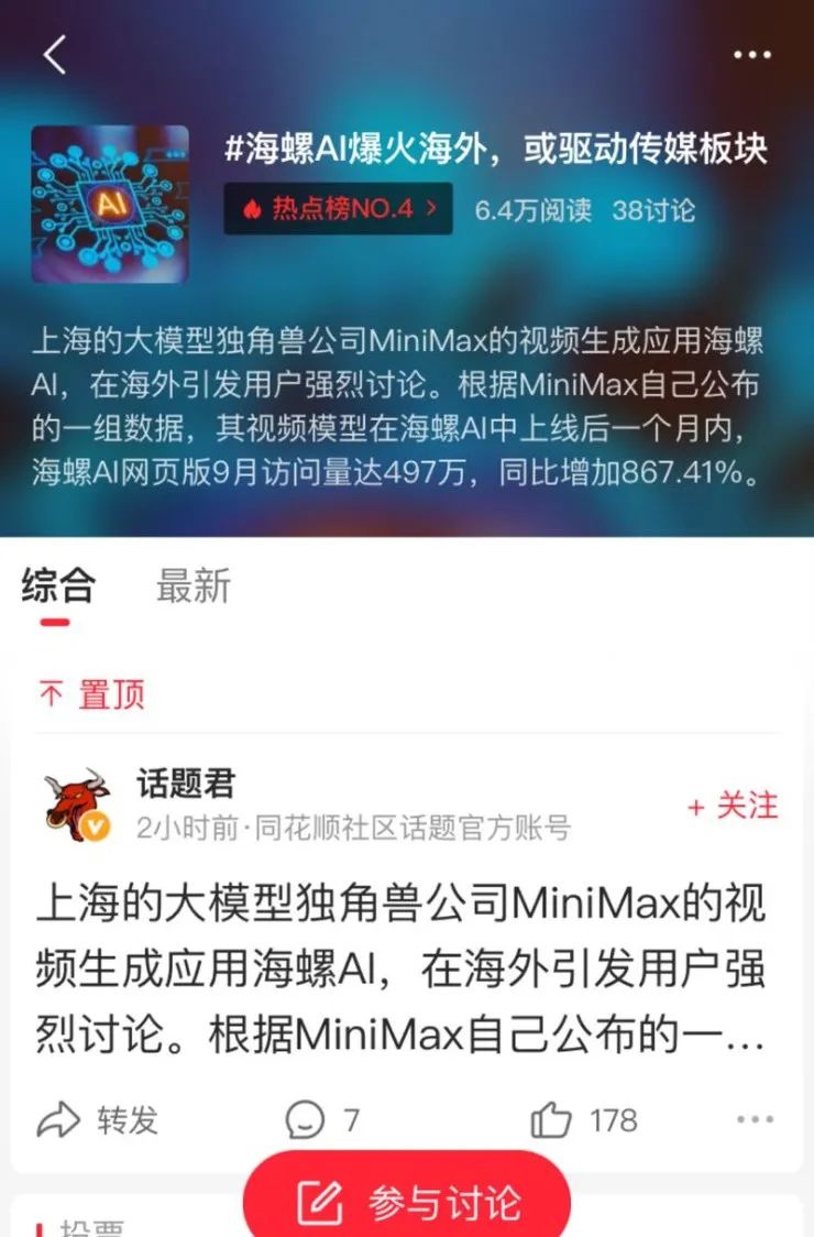 国产视频模型，何以风靡美国社交媒体？