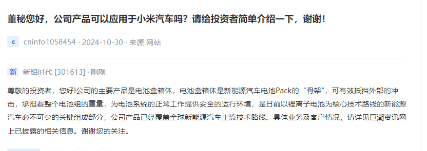 新铝时代：公司产品已经覆盖全球新能源汽车主流技术路线