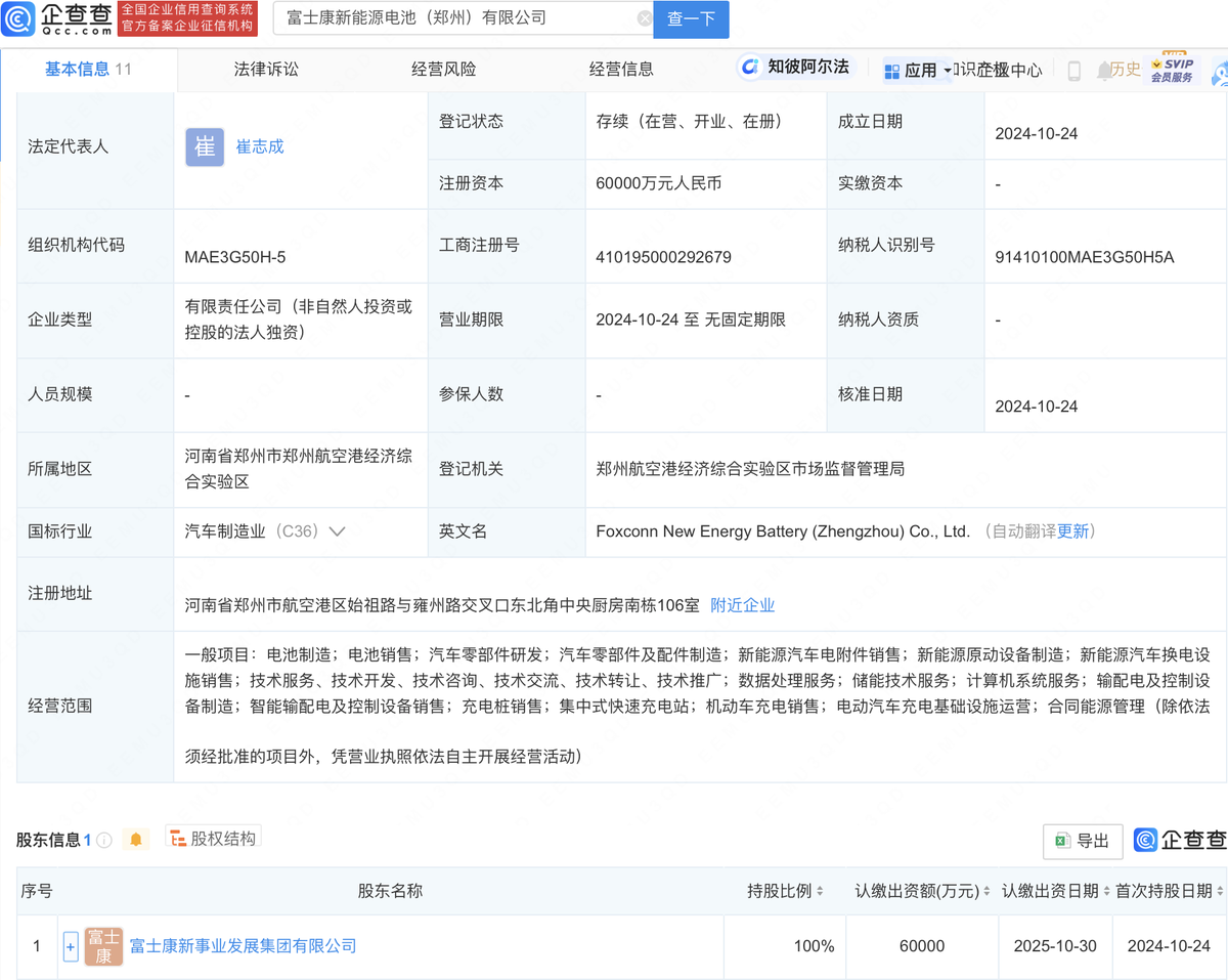 富士康投资成立新能源电池公司，注册资本6亿元