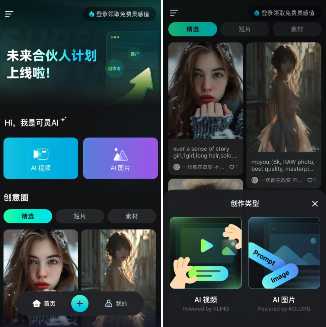 快手上线“可灵AI”APP，抖音“即梦AI”最大对手来了？