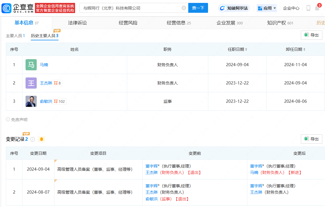 与辉同行财务负责人卸任