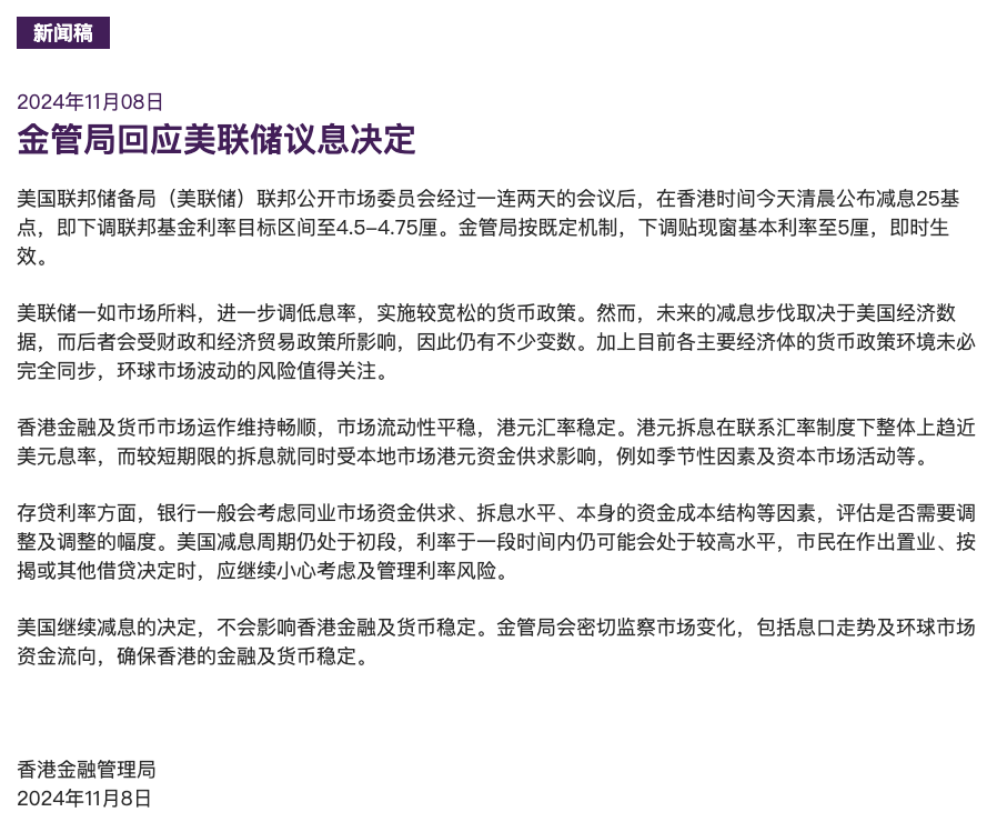 香港金管局回应美联储议息决定：不会影响香港金融及货币稳定