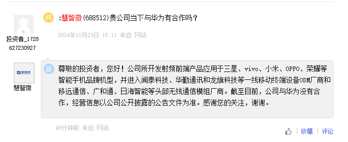 慧智微：公司与华为没有合作