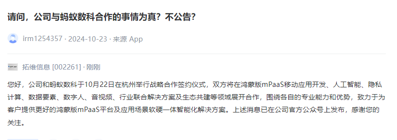 拓维信息：与蚂蚁数科将在鸿蒙版mPaaS移动应用开发等领域展开合作