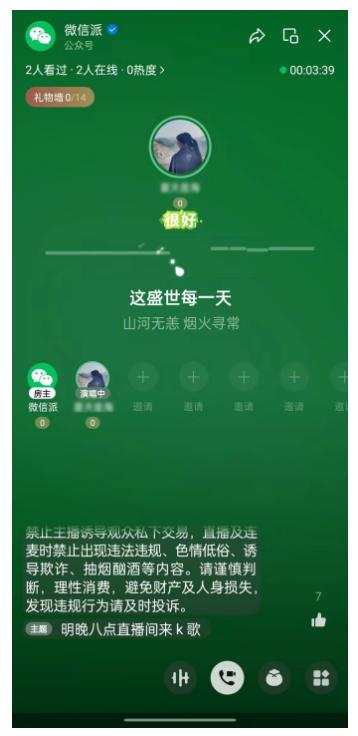 视频号直播新功能内测(图2)