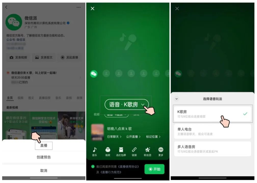 视频号直播新功能内测(图1)