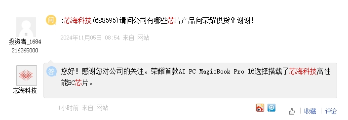 芯海科技：高性能EC芯片向荣耀供货