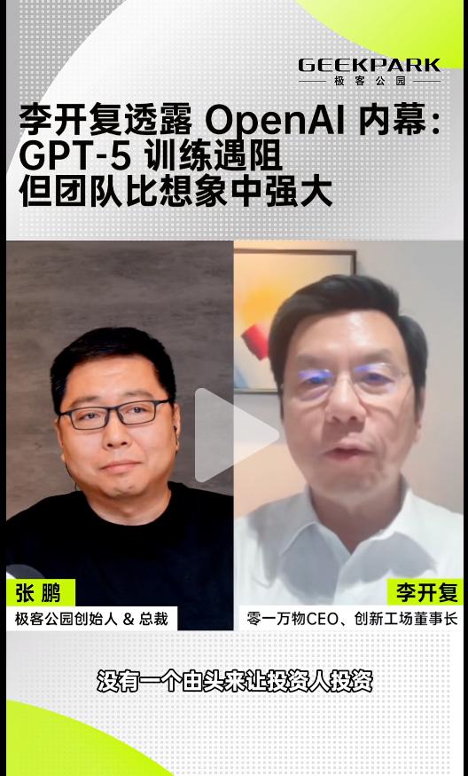 狂欢背后的冷思考：Open AI“网红化”搅动AI圈