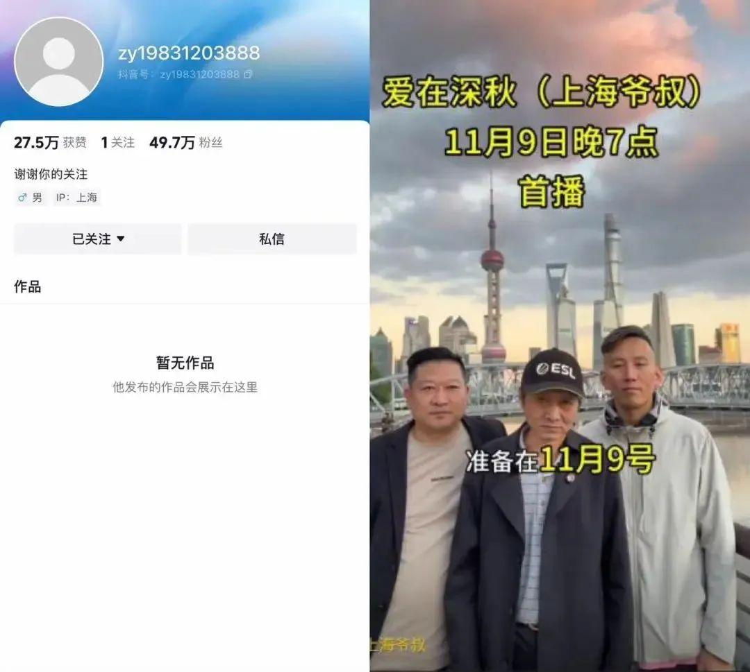 “上海爷叔”起号9天被封，“爱在深秋”终究没挺过冬至-36氪