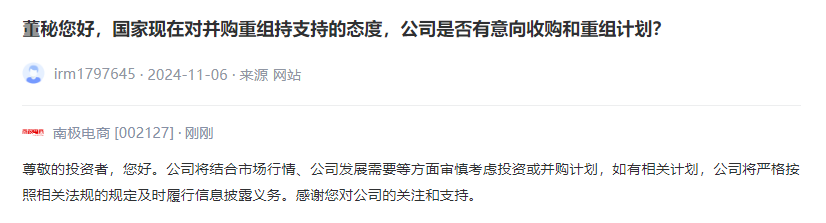南极电商：将结合市场行情、公司发展需要等方面审慎考虑投资或并购计划