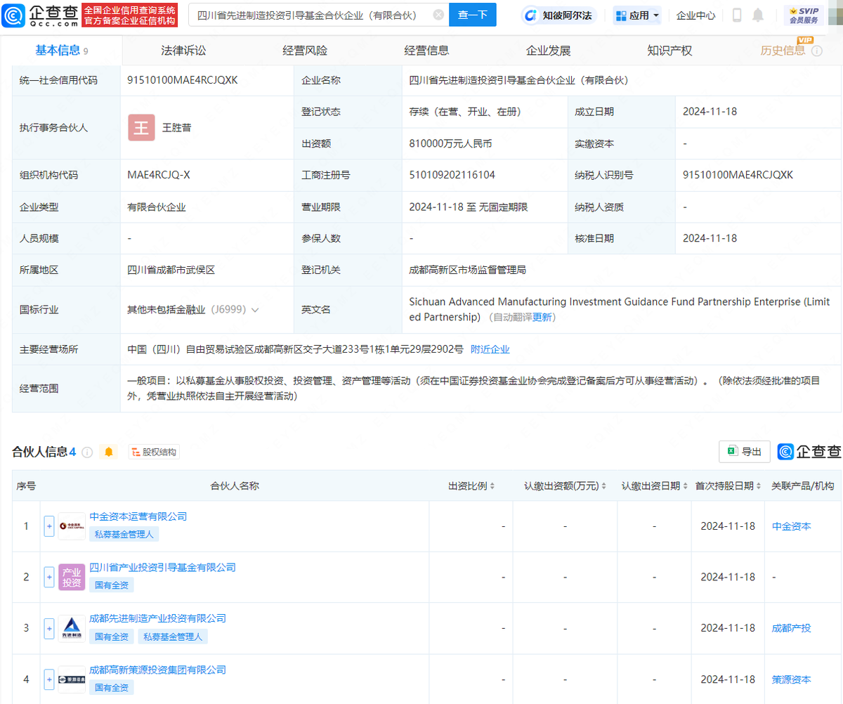 四川省先进制造投资引导基金成立，出资额81亿元