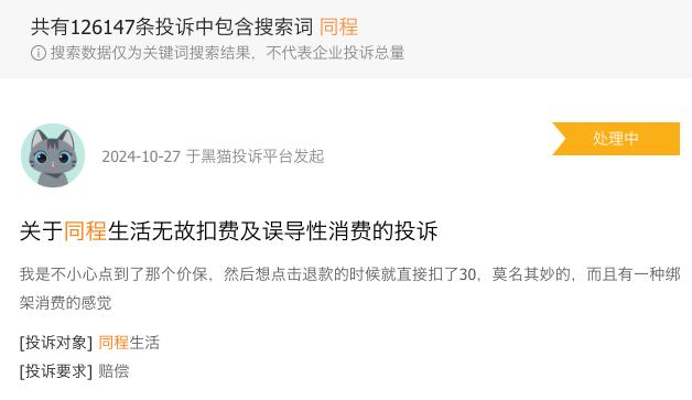 靠套路用户赚钱 ，同程旅行还能狂飙多久？