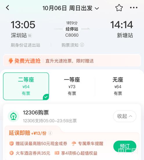 靠套路用户赚钱 ，同程旅行还能狂飙多久？