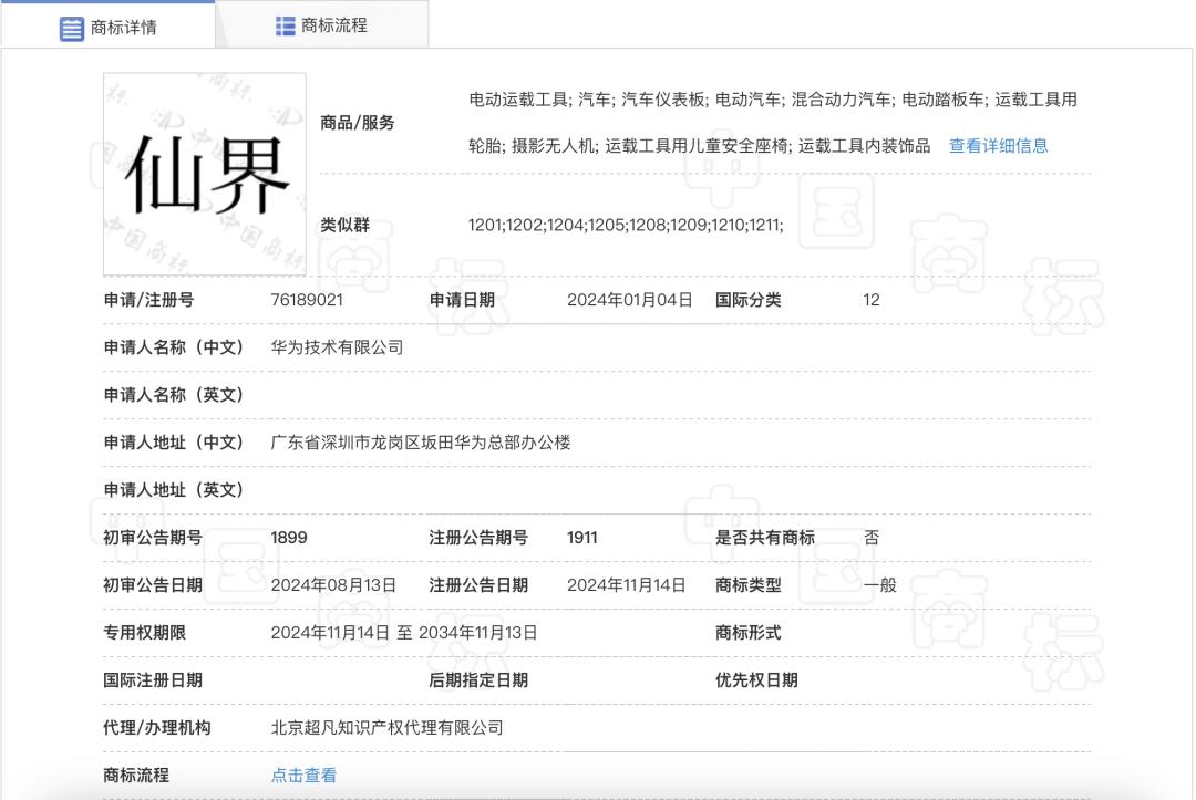 揭秘华为“界”系列商标，智能汽车市场将迎巨变？