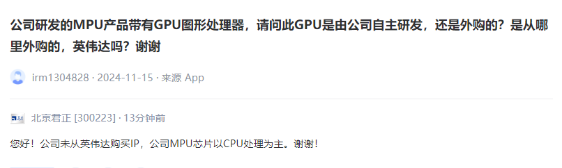 北京君正：未从英伟达购买IP，公司MPU芯片以CPU处理为主