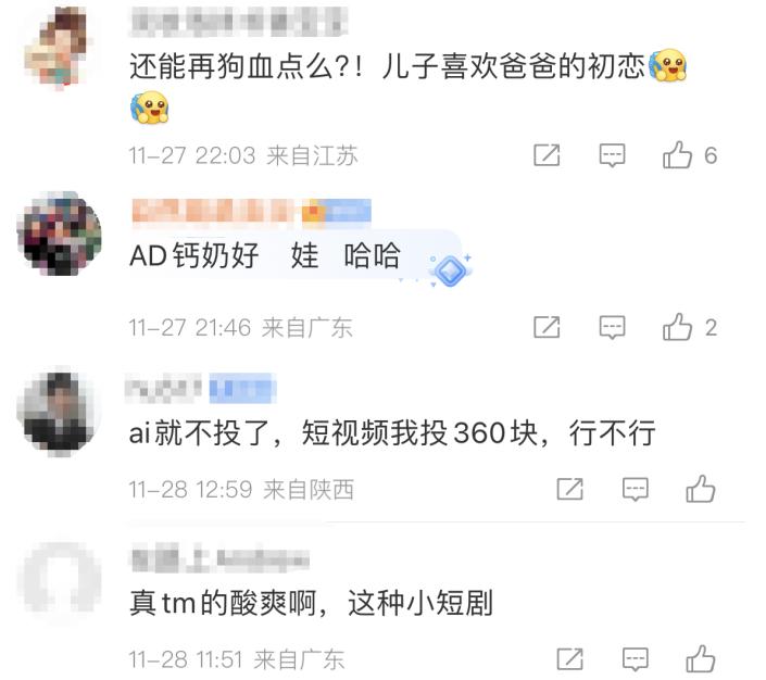 父亲和儿子同时爱上女保洁，掌握流量密码的周鸿祎短剧太炸裂了(图4)