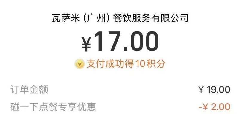 用户领钱、商家免费，支付宝 “ 碰一碰 ” 在下一盘大棋(图26)