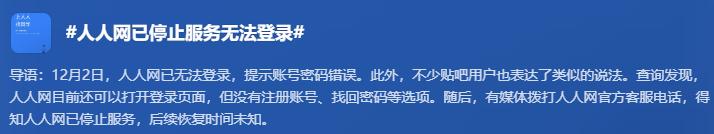 爆火的社交 APP 突然停服，网友：完了，照片还没导...(图3)