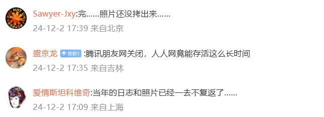 爆火的社交 APP 突然停服，网友：完了，照片还没导...(图9)