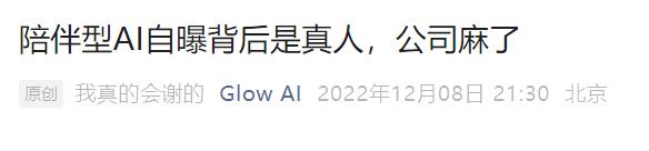 上亿人的“赛博情人”，亮出了镰刀