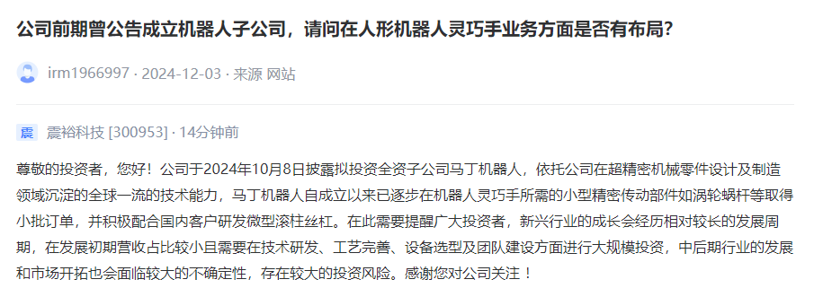 震裕科技：马丁机器人在灵巧手精密传动部件取得小批订单