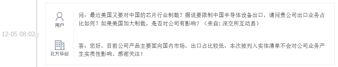 北方华创：公司产品主要面向国内市场，出口占比较低